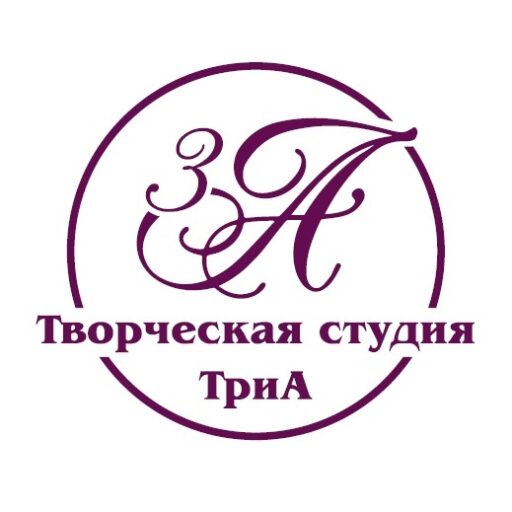 Творческая студия ТриА